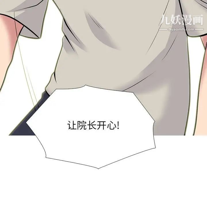 《心机女教授》漫画 第112話