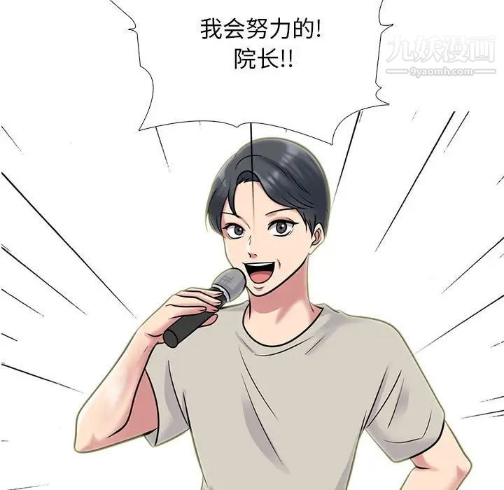 《心机女教授》漫画 第112話
