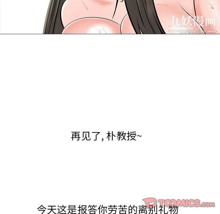 《心机女教授》漫画 第112話