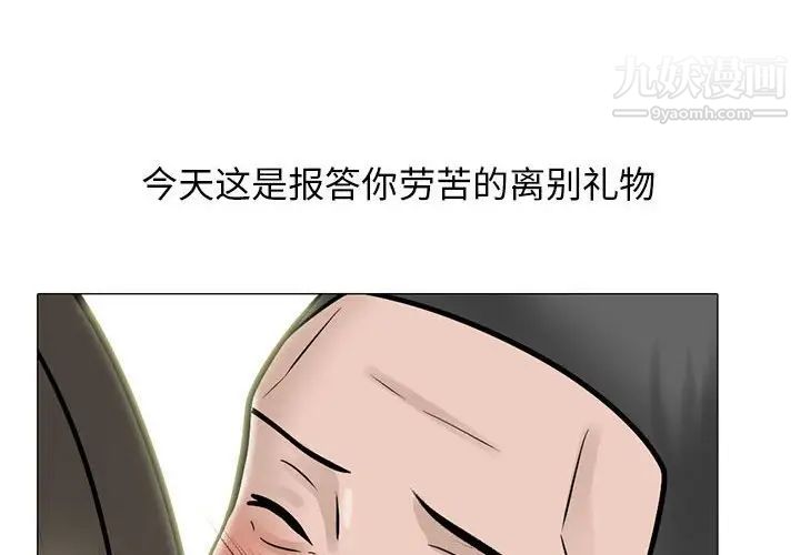 《心机女教授》漫画 第113話