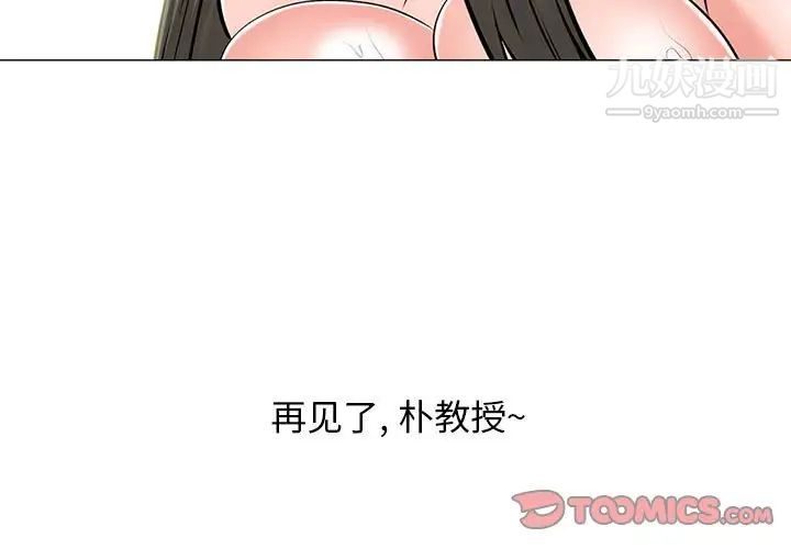 《心机女教授》漫画 第113話
