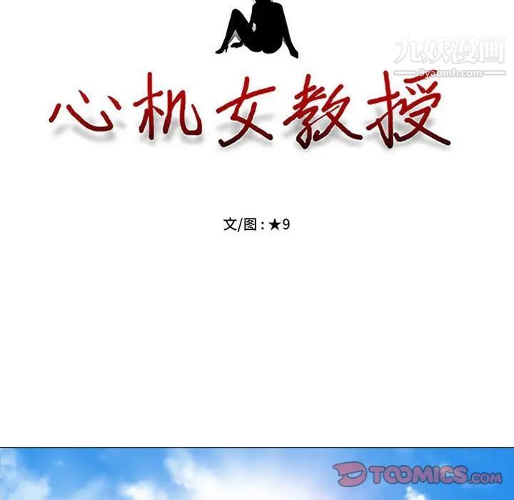 《心机女教授》漫画 第113話