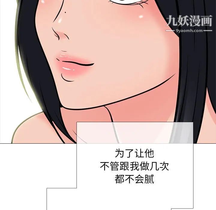 《心机女教授》漫画 第113話