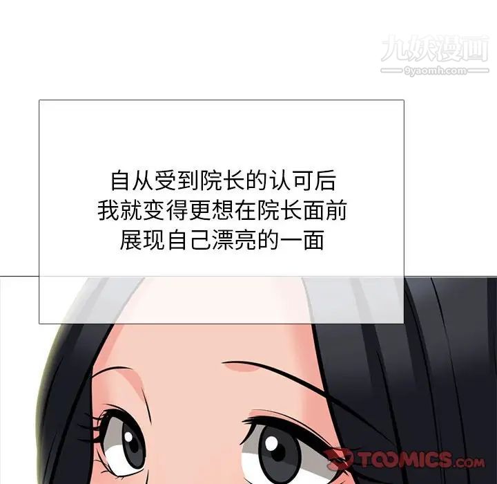 《心机女教授》漫画 第113話