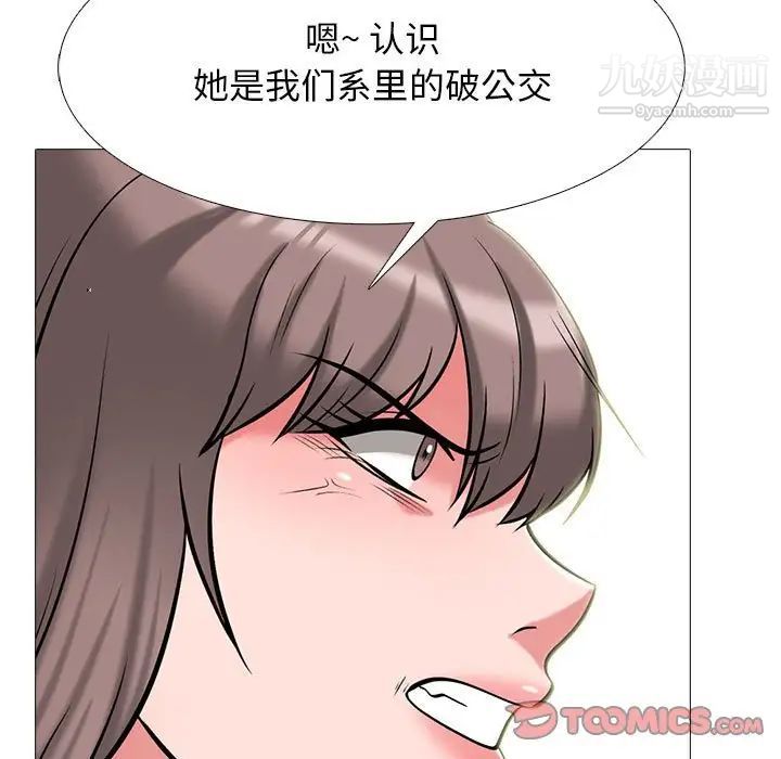 《心机女教授》漫画 第113話