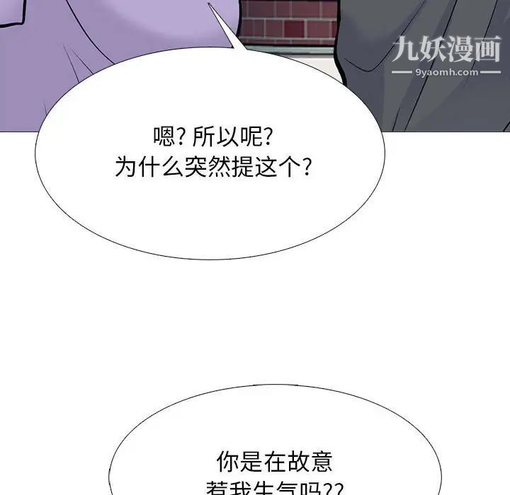 《心机女教授》漫画 第113話