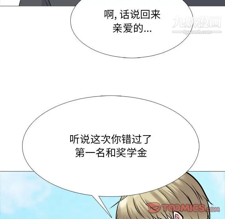 《心机女教授》漫画 第113話