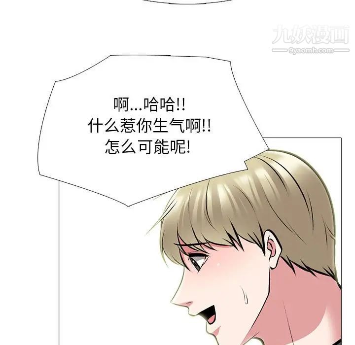 《心机女教授》漫画 第113話