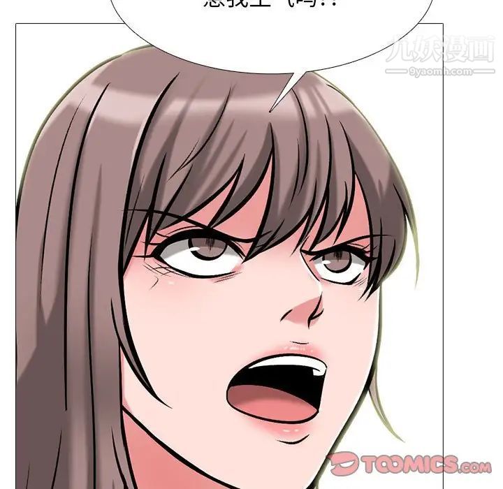 《心机女教授》漫画 第113話
