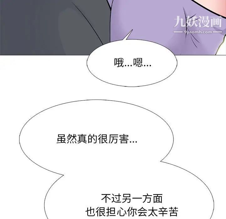 《心机女教授》漫画 第113話