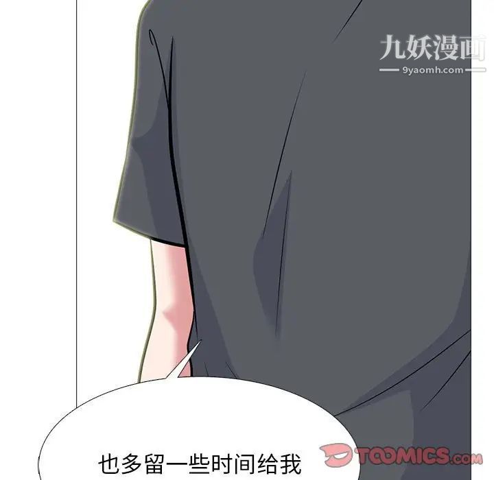 《心机女教授》漫画 第113話