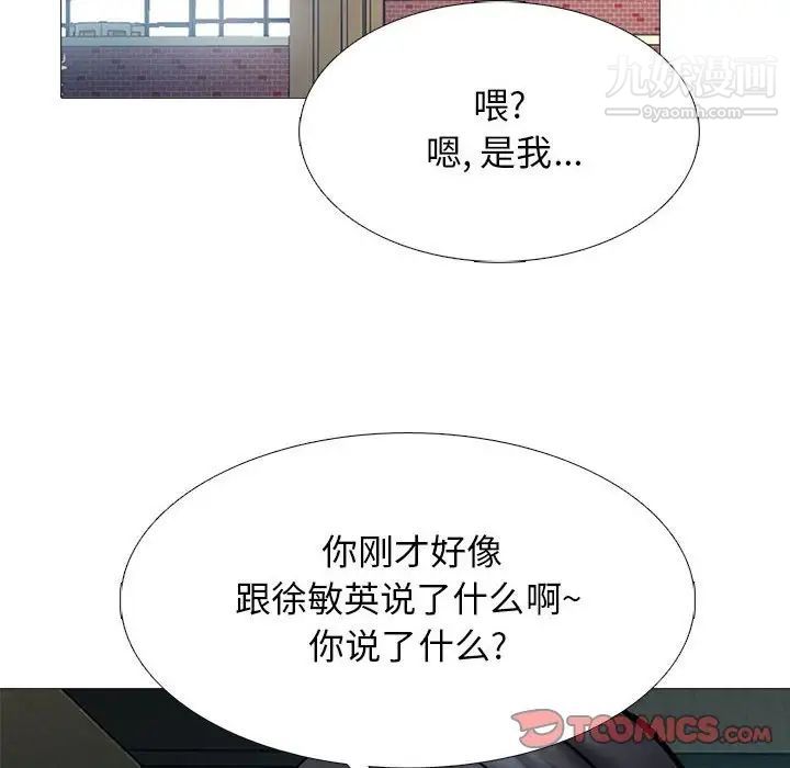 《心机女教授》漫画 第113話