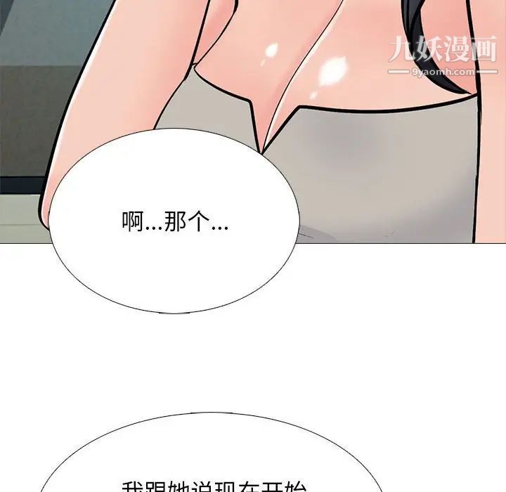 《心机女教授》漫画 第113話