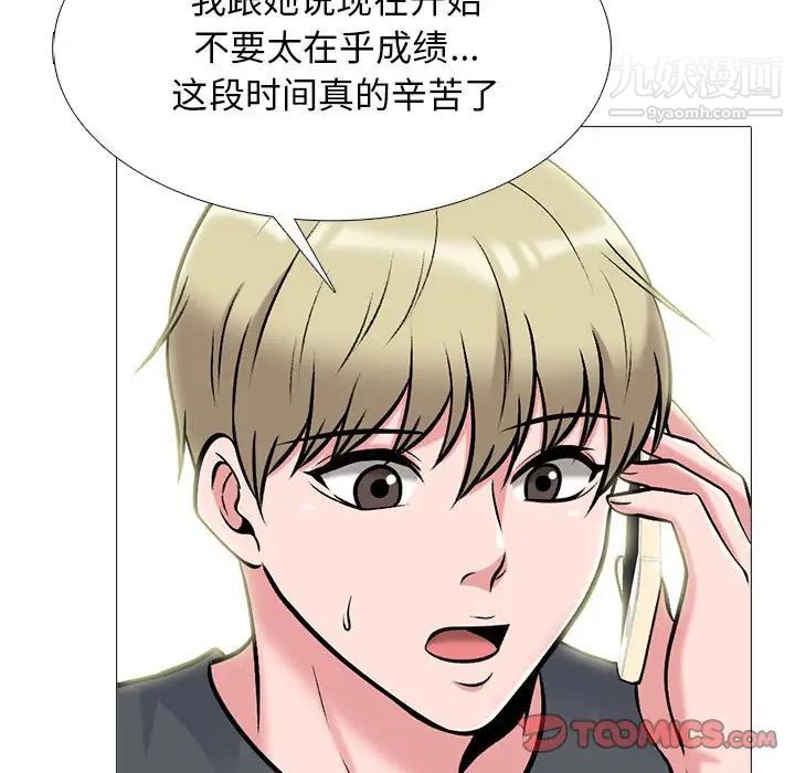《心机女教授》漫画 第113話