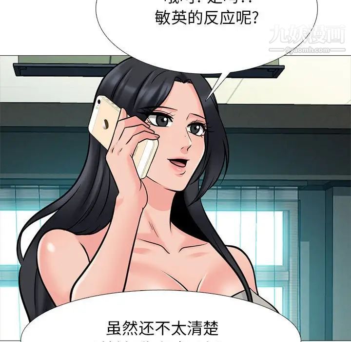 《心机女教授》漫画 第113話