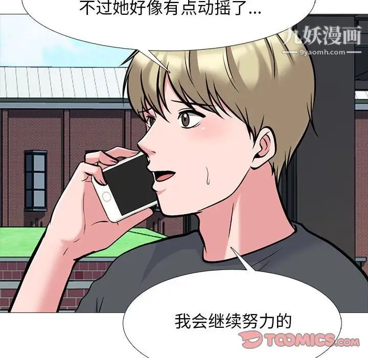 《心机女教授》漫画 第113話