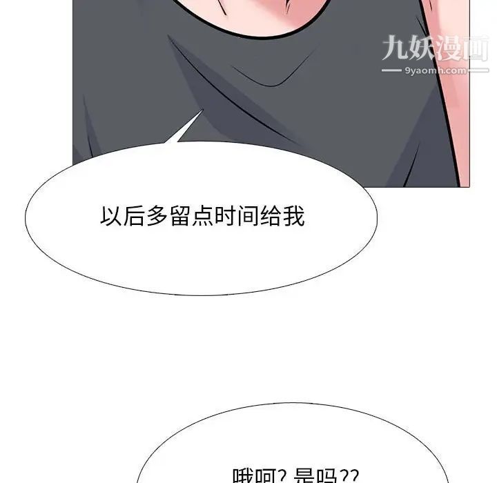《心机女教授》漫画 第113話