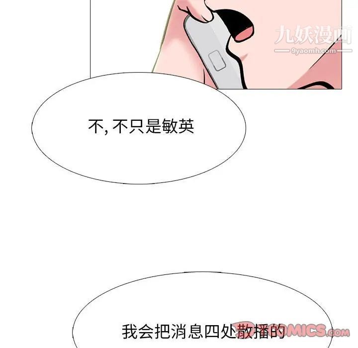 《心机女教授》漫画 第113話