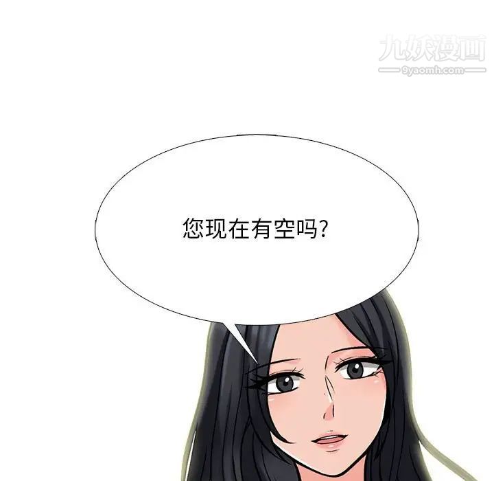 《心机女教授》漫画 第113話