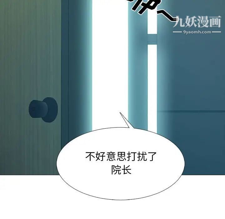 《心机女教授》漫画 第113話