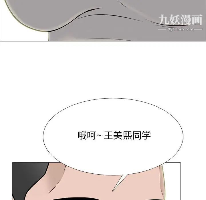 《心机女教授》漫画 第113話