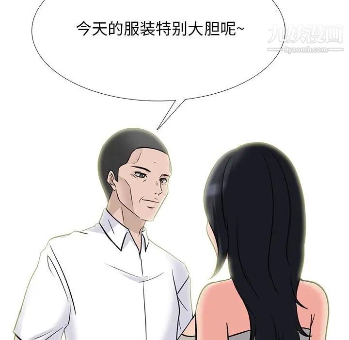 《心机女教授》漫画 第113話