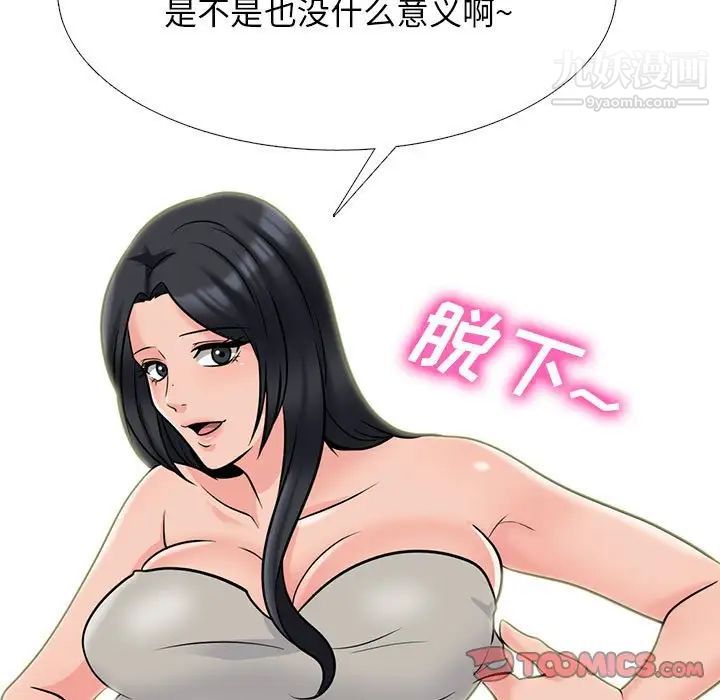 《心机女教授》漫画 第113話