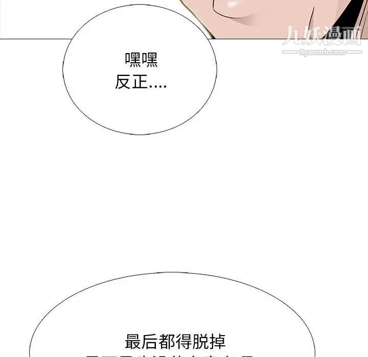 《心机女教授》漫画 第113話