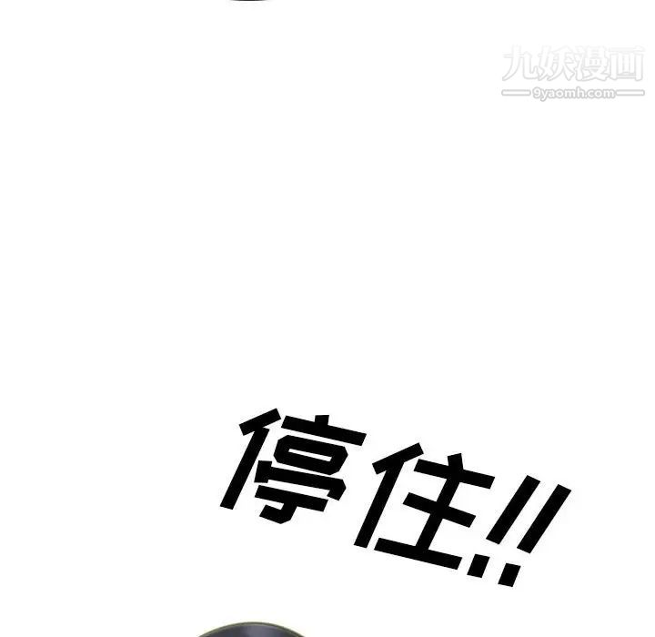 《心机女教授》漫画 第113話