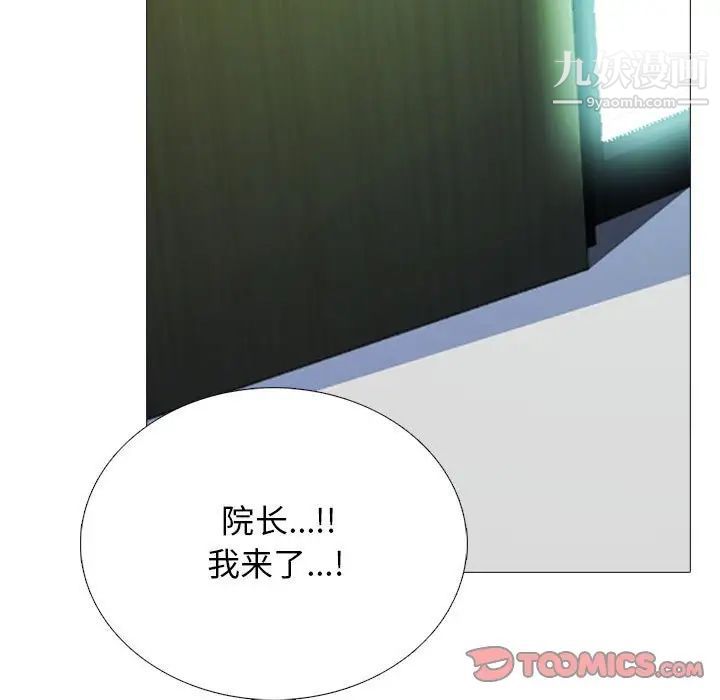 《心机女教授》漫画 第113話