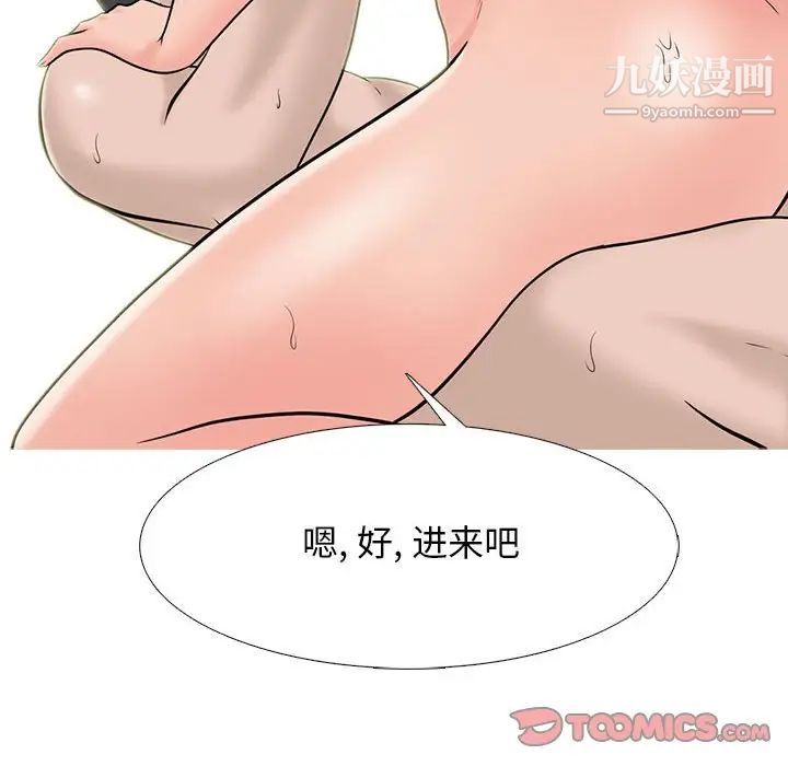 《心机女教授》漫画 第113話