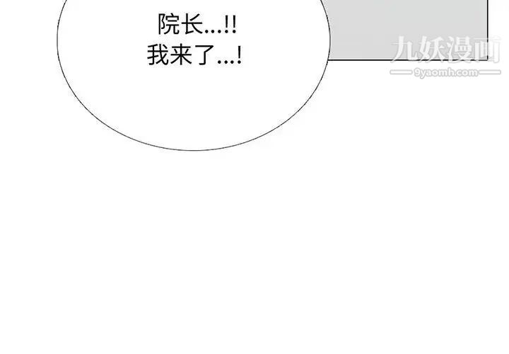 《心机女教授》漫画 第114話