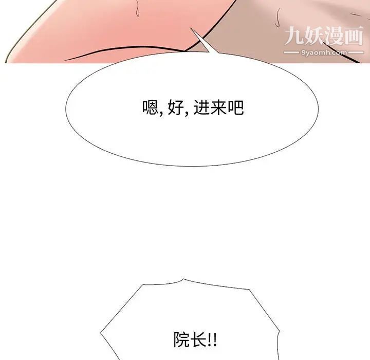 《心机女教授》漫画 第114話