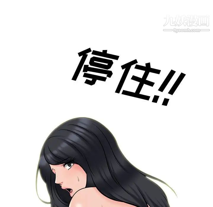 《心机女教授》漫画 第114話