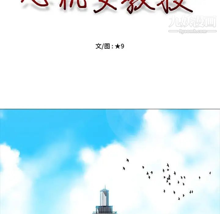 《心机女教授》漫画 第114話