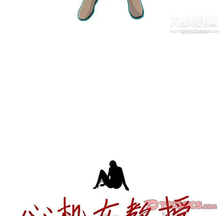 《心机女教授》漫画 第114話