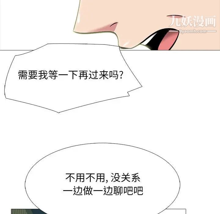 《心机女教授》漫画 第114話