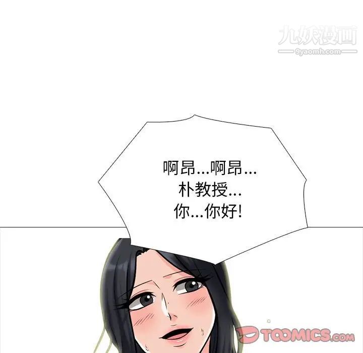 《心机女教授》漫画 第114話