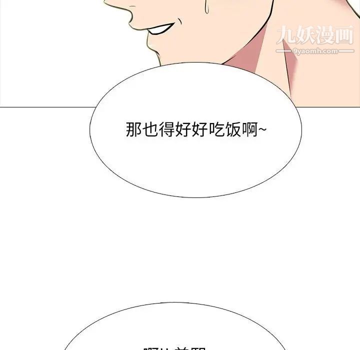 《心机女教授》漫画 第114話