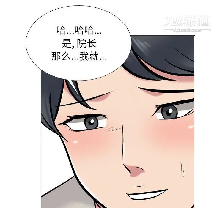 《心机女教授》漫画 第114話