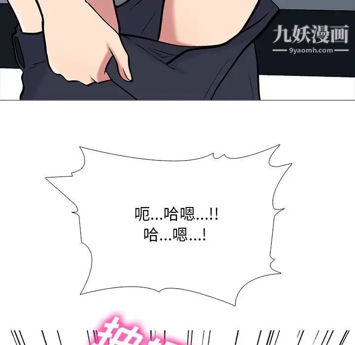 《心机女教授》漫画 第114話