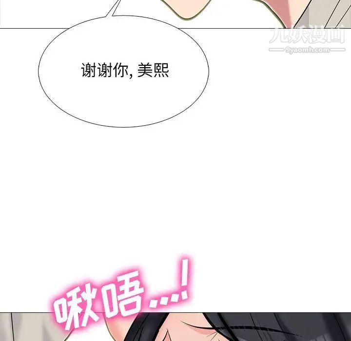 《心机女教授》漫画 第114話