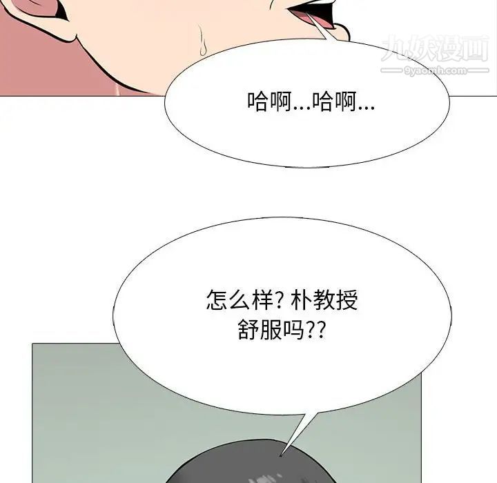 《心机女教授》漫画 第114話