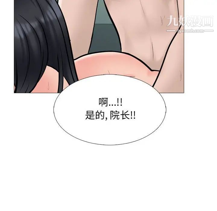 《心机女教授》漫画 第114話