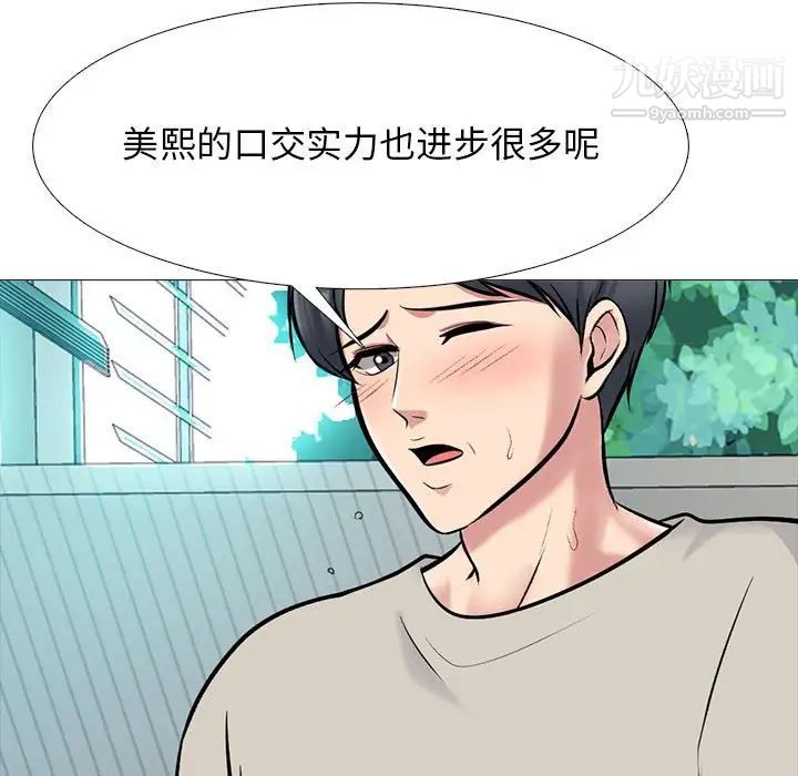 《心机女教授》漫画 第114話
