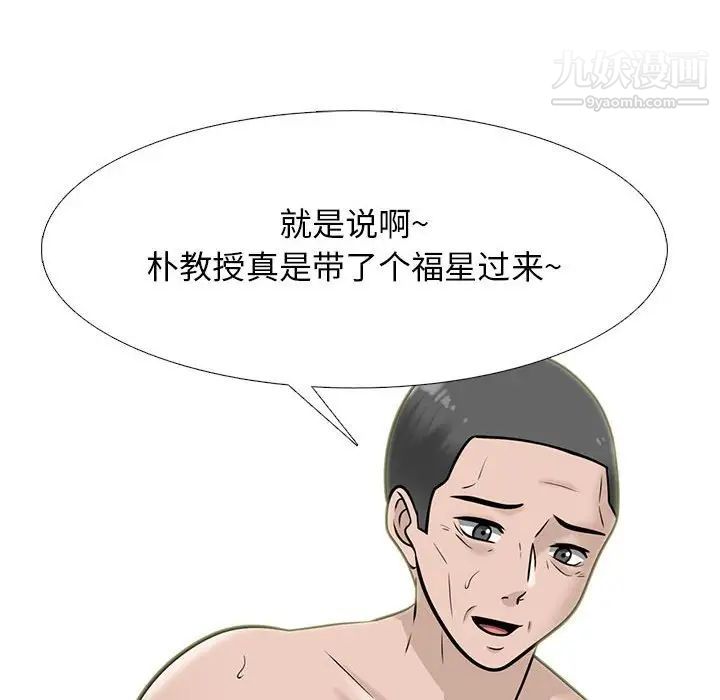 《心机女教授》漫画 第114話