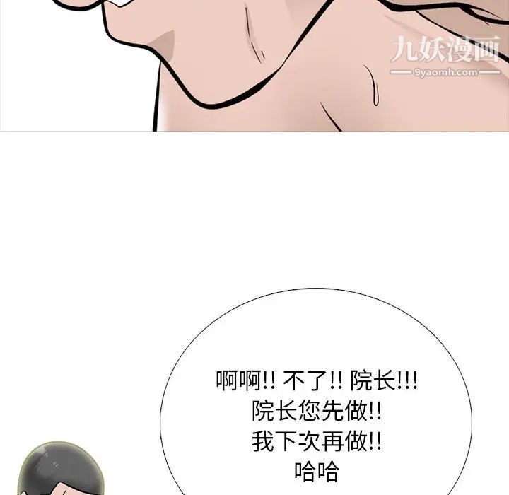 《心机女教授》漫画 第114話