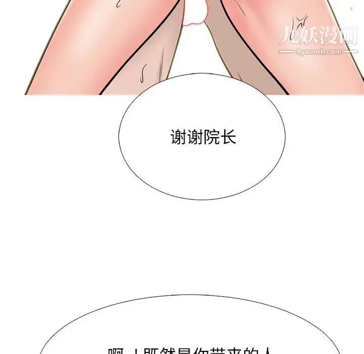 《心机女教授》漫画 第114話