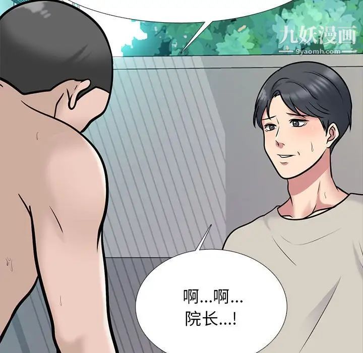 《心机女教授》漫画 第114話