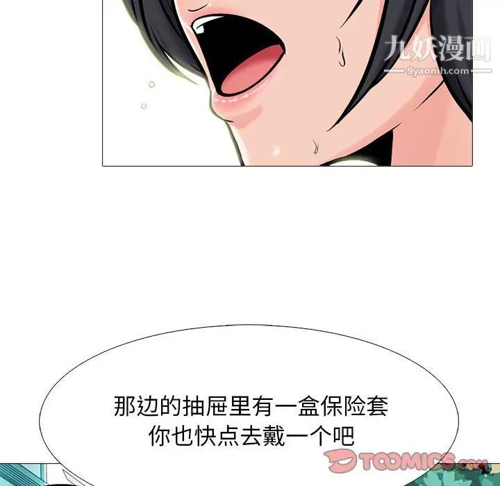 《心机女教授》漫画 第114話
